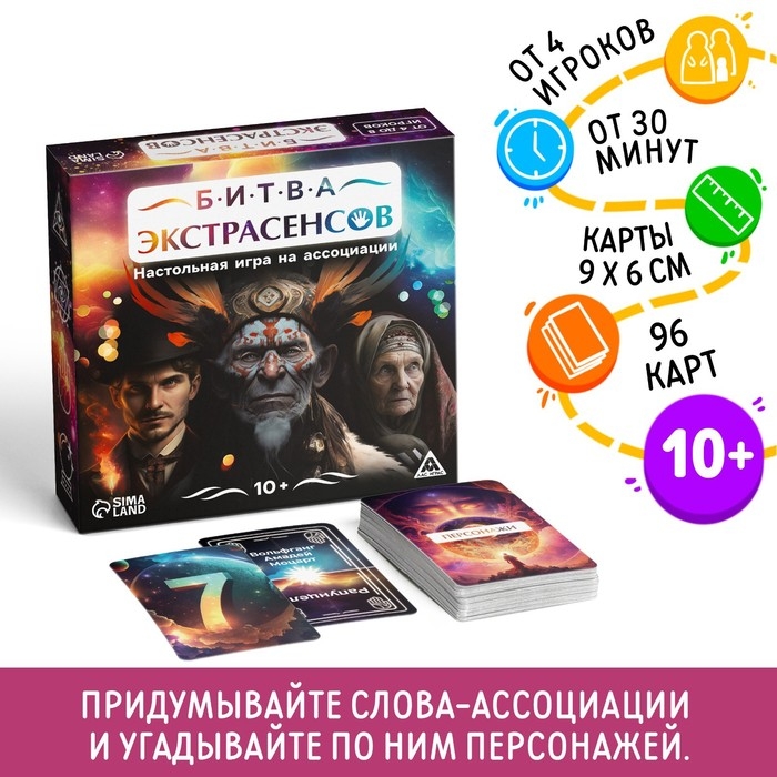 Настольная игра на ассоциации &laquo;Битва экстрасенсов&raquo;, 96 карт, 10+