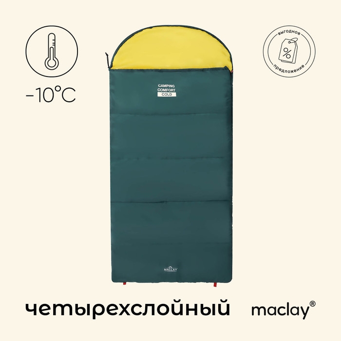 Спальный мешок maclay camping comfort cold, одеяло, 4 слоя, левый, 185х90 см, -10/+5&deg;С