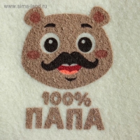 Набор банный с шелкографией "100% папа", "100% мама", "50% папа, 50% мама"