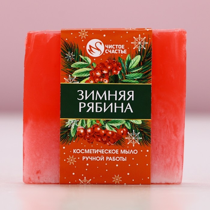 Мыло для рук ручной работы, 90 г, аромат зимней рябины, Новый Год Мыло для рук ручной работы, 90 г, аромат зимней рябины, Новый Год
