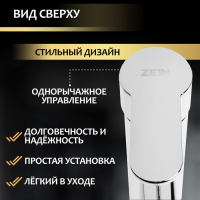 Смеситель для раковины ZEIN Z3654, однорычажный, высота излива 8 см, ABS-пластик, хром Смеситель для раковины ZEIN Z3654, однорычажный, высота излива 8 см, ABS-пластик, хром