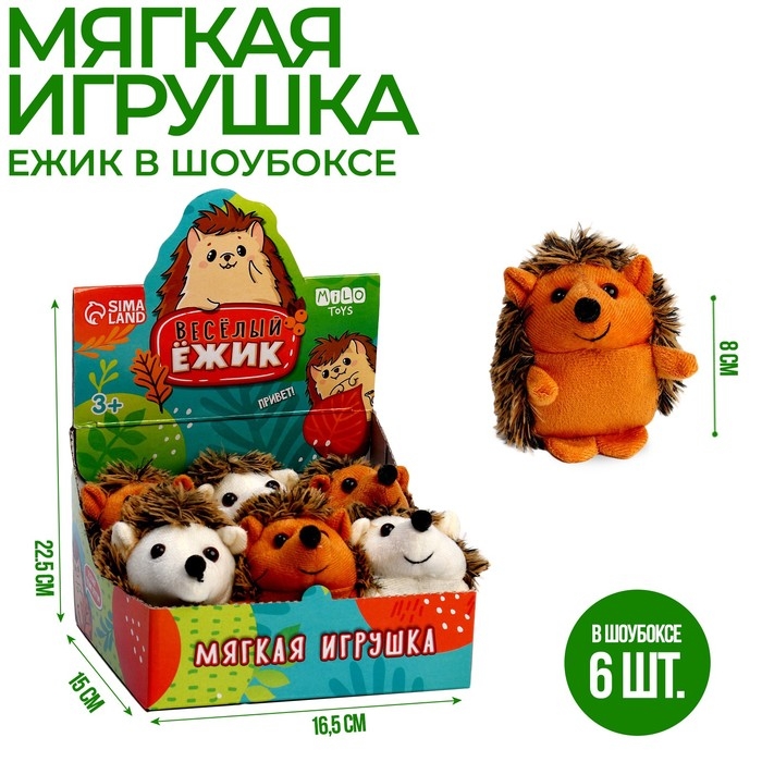 Мягкая игрушка &laquo;Весёлый ёжик&raquo;, МИКС, 9 см