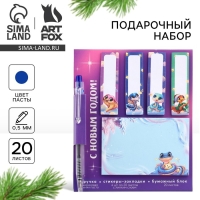 Подарочный набор новогодний, стикеры-закладки и ручка &laquo;Пусть зима согреет. Символ года&raquo;, 20 л в блоке