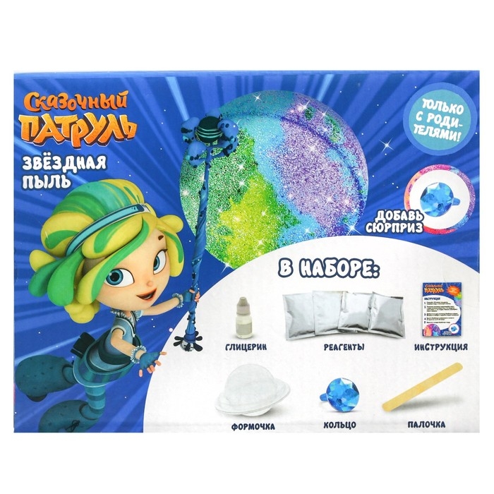 Набор для опытов Сказочный патруль &laquo;Звёздная пыль: бомбочки для ванны&raquo;
