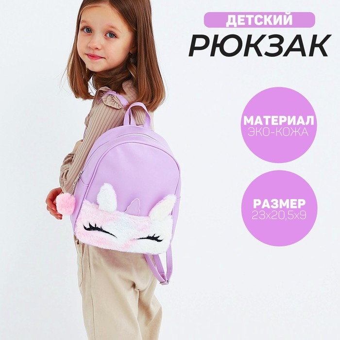 Рюкзак из искусственной кожи &laquo;Единорог&raquo;, с карманом из плюша, 27х23 х 10 см