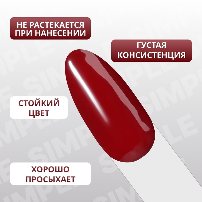 Гель лак для ногтей &laquo;SIMPLE&raquo;, 3-х фазный, 10 мл, LED/UV, цвет (192)