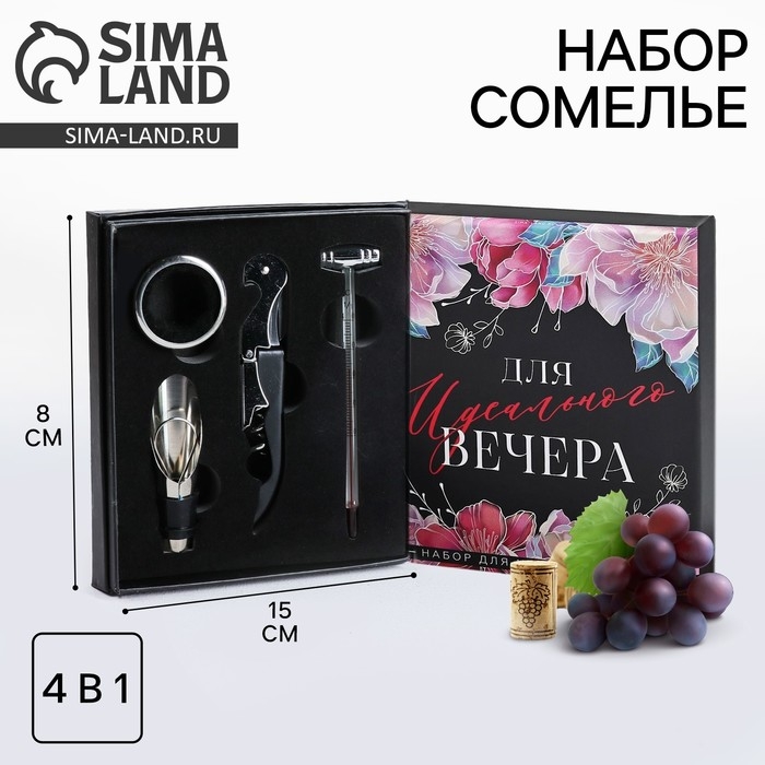 Подарочный винный набор: штопор для вина, аэратор, каплеуловитель, термометр &laquo;Для вечера&raquo;