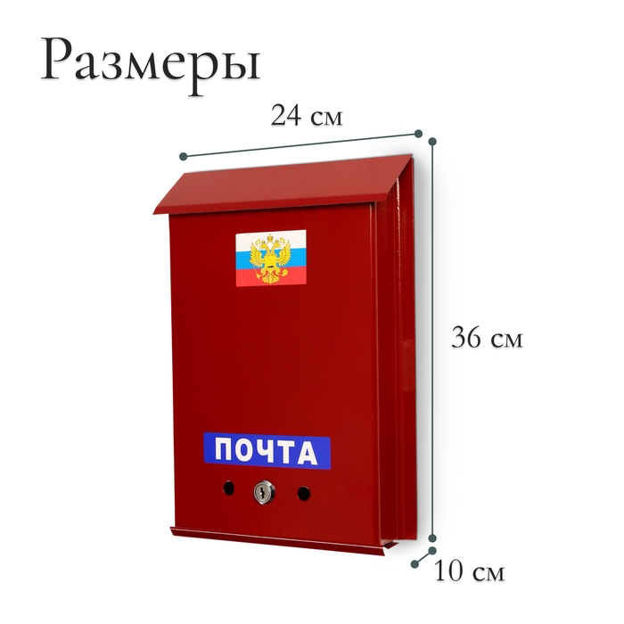 Ящик почтовый с замком, вертикальный, «Почта», бордовый Ящик почтовый с замком, вертикальный, «Почта», бордовый