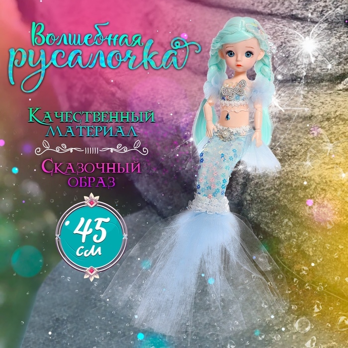 Кукла сказочная &laquo;Прекрасная русалочка&raquo;, цвет голубой