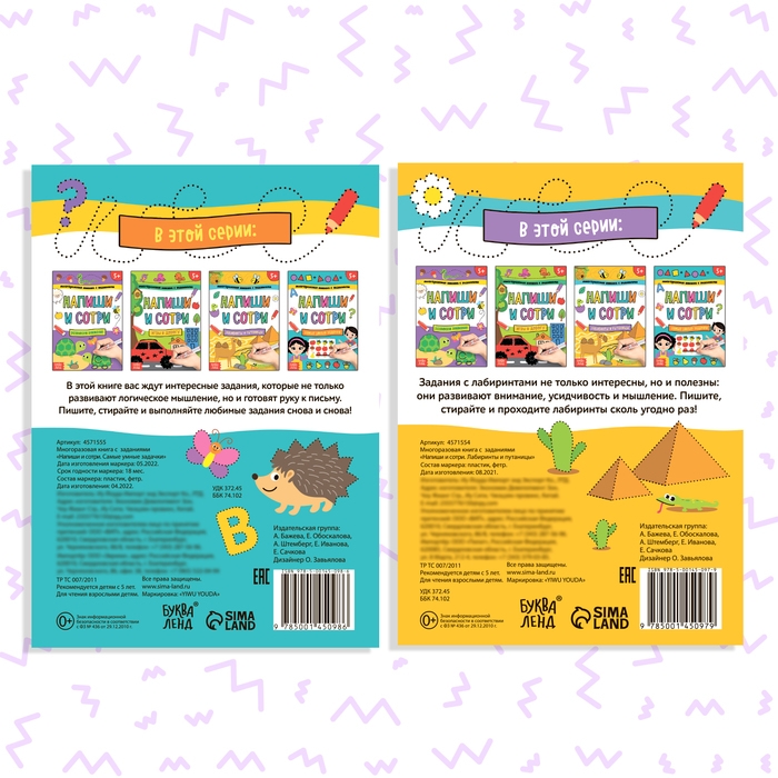 Набор многоразовых книжек с маркером &laquo;Напиши и сотри. Играем в поездке&raquo;, 2 шт. по 12 стр.