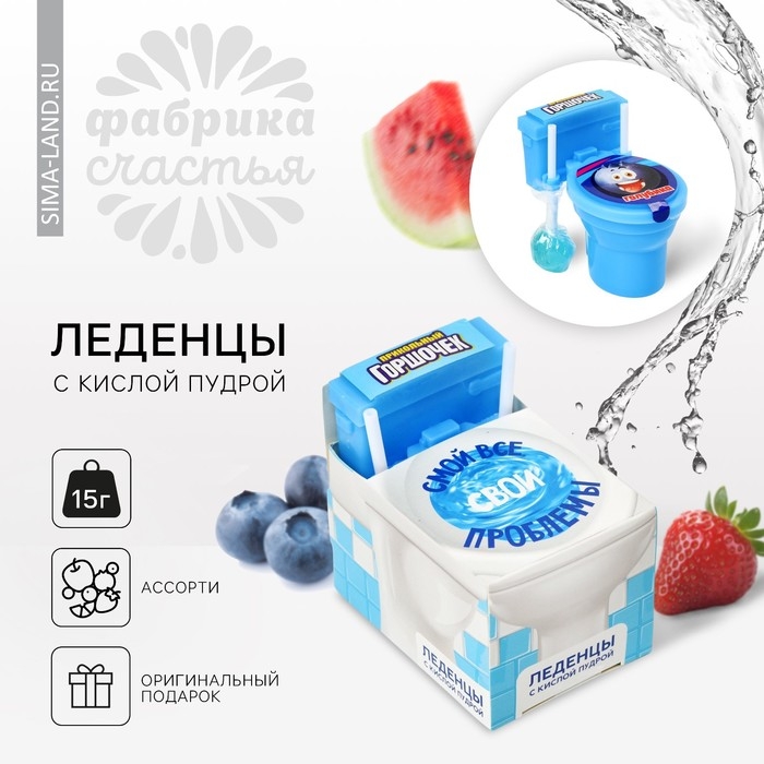 Леденцы с пудрой &laquo;Смой все проблемы&raquo; унитаз, 15 г.