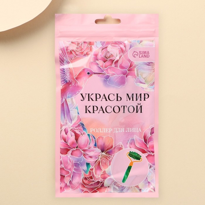 Массажер роллер для лица &laquo;Укрась мир собой&raquo;, 10,5 х 5,5 см