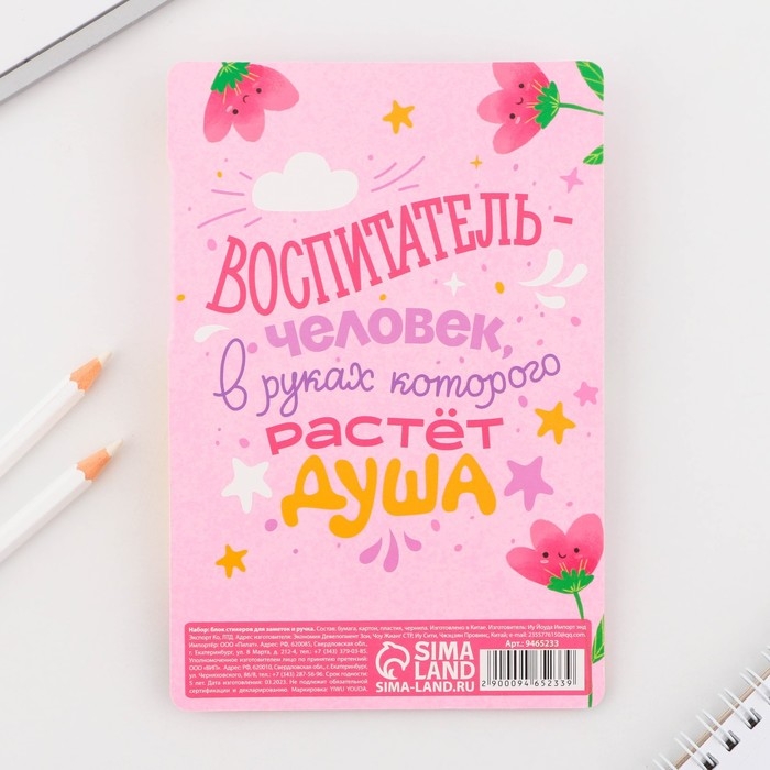 Стикеры с липким слоем, ручка синяя 0.7 мм ,шариковая &laquo;Воспитателю: Любимый воспитатель&raquo; 30 листов