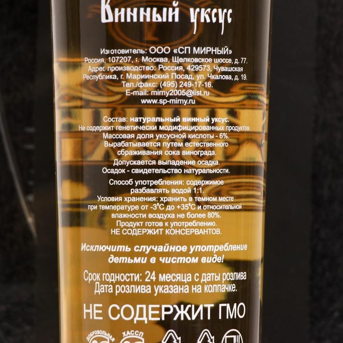 Уксус винный натуральный 6%, 500 мл Уксус винный натуральный 6%, 500 мл
