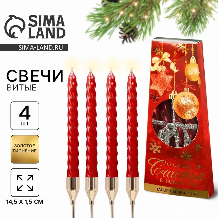Новогодние свечи витые «Новый год: Счастья в Новом году», без аромата, набор 4 шт, высота 15 см Новогодние свечи витые «Новый год: Счастья в Новом году», без аромата, набор 4 шт, высота 15 см