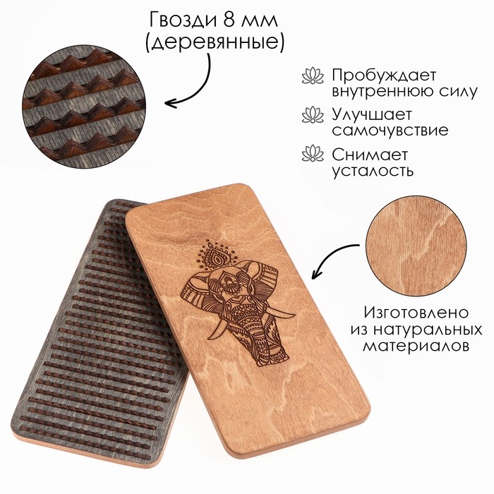 Садху, доска с гвоздями из дерева, для йоги Садху, доска с гвоздями из дерева, для йоги "Слон", для начинающих, шаг 8 мм, 14 х 30 см