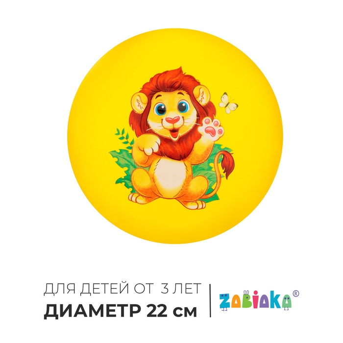 Мяч детский ZABIAKA «Лев», d=22 см Мяч детский ZABIAKA «Лев», d=22 см