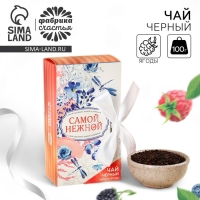Чай чёрный &laquo;Ты прекрасна&raquo;, вкус: лесные ягоды, 100 г.