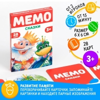Настольная игра &laquo;Мемо. Сказки&raquo;, 28 карт, 3+
