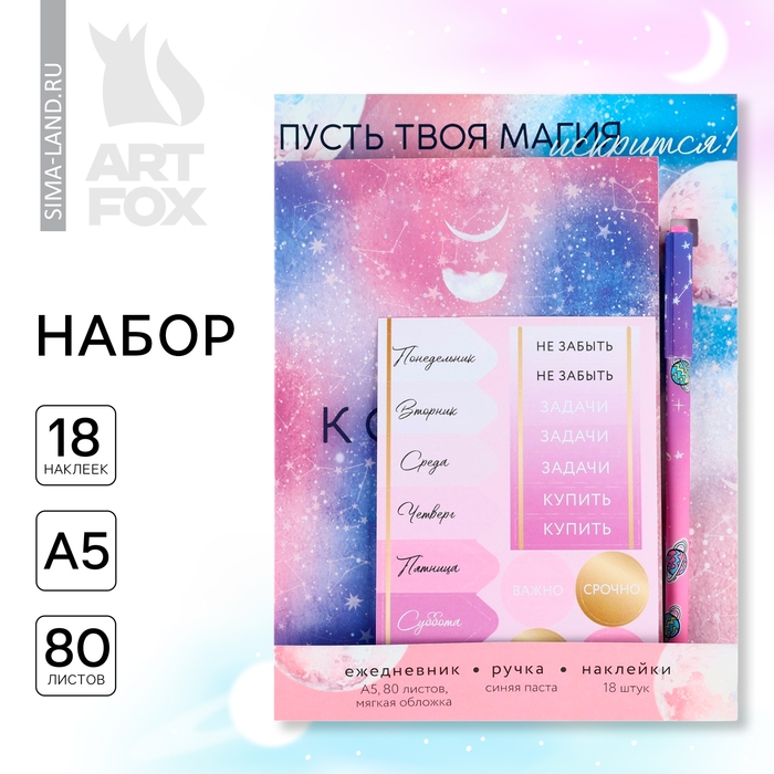 Подарочный набор ежедневник А5, 80 листов, наклейки и ручка «Космос внутри тебя» Подарочный набор ежедневник А5, 80 листов, наклейки и ручка «Космос внутри тебя»