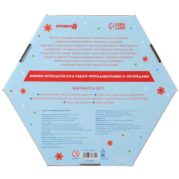 Набор развивающих тактильных мячиков &laquo;Цветочек&raquo;, с пищалкой, 7 шт, Крошка Я