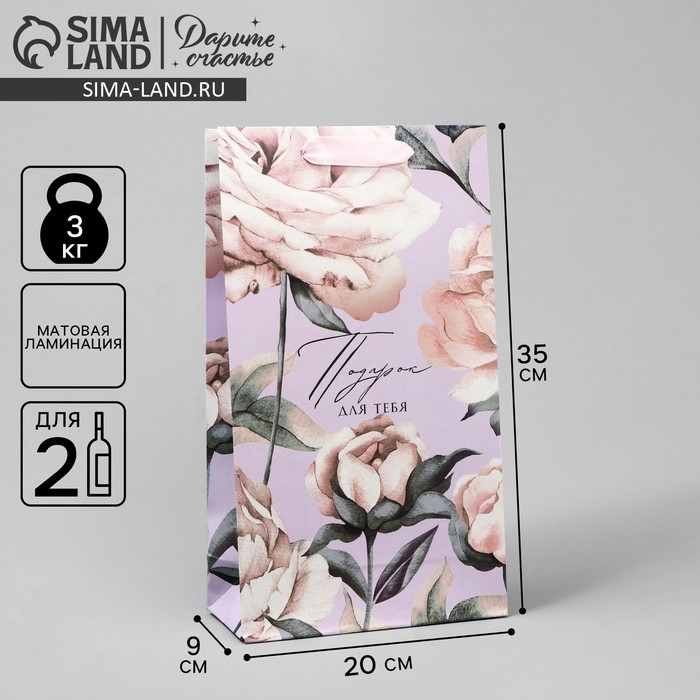 Пакет подарочный под две бутылки, упаковка, &laquo;Для тебя&raquo;, 35 х 20 х 9 см