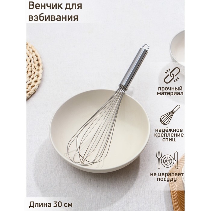 Венчик для взбивания Доляна &laquo;Стандарт&raquo;, 30&times;6,5 см, цвет серебристый