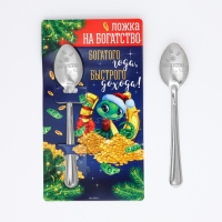 Ложка сувенирная на открытке Богатого года, быстрого дохода&raquo;, 3 х 14 см