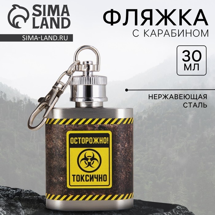 Фляжка &laquo;Токсично&raquo;, 30 мл