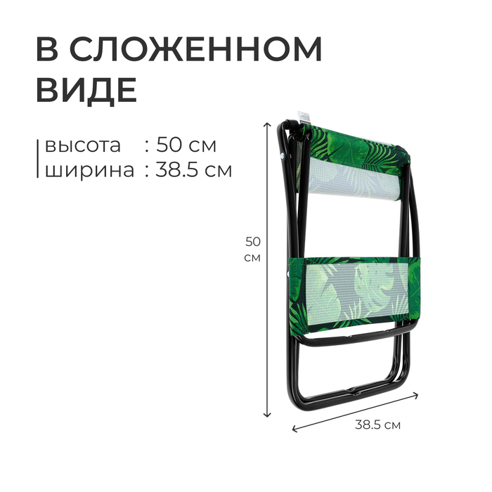 Стул складной Nika, 38 x 36 x 64 см, принт тропические листья
