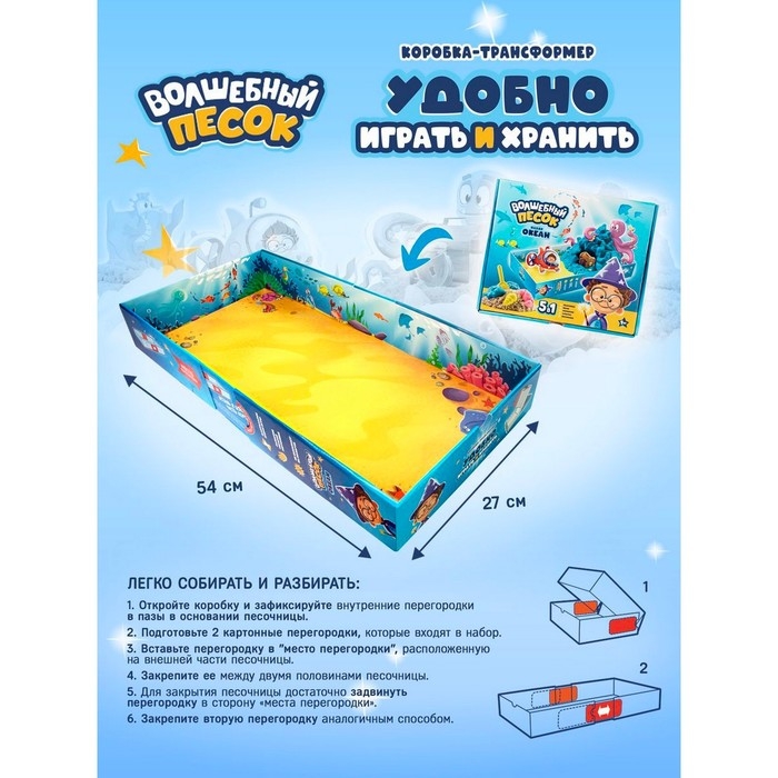 Игрушки в наборе ТМ &laquo;Волшебный песок&raquo;, &laquo;Океан&raquo;, песочный 0,5 кг, голубой 0,5 кг