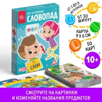 Настольная игра на внимание «Словопад», 50 карт, 10+ Настольная игра на внимание «Словопад», 50 карт, 10+