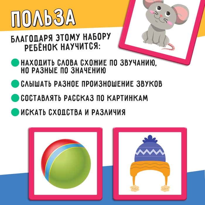 Развивающий набор «Паронимы» Развивающий набор «Паронимы»