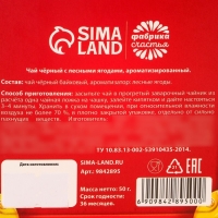 Новый год! Чай чёрный &laquo;Новогодняя почта&raquo;, вкус: лесные ягоды, 50 г.