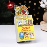 Календарь Дарим Красиво с символом года &laquo;Весёлого Нового года!&raquo;, отрывной, подставка, 7,7&times;11,4 см