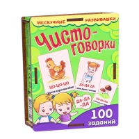 Набор карточек &laquo;Чистоговорки&raquo;