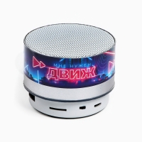 Портативная колонка «Мне нужен движ», модель PS-01, 4,9 х 7 см Портативная колонка «Мне нужен движ», модель PS-01, 4,9 х 7 см