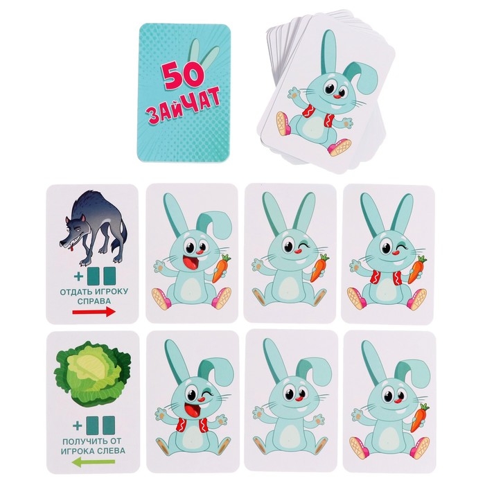 Игра карточная &laquo;50 зайчат&raquo;, 52 карточки