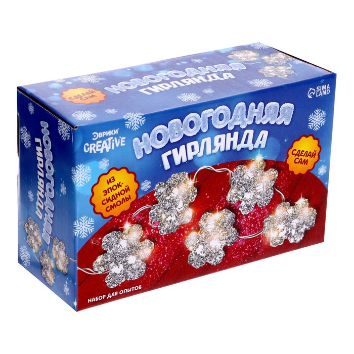 Набор для опытов &laquo;Новогодняя гирлянда: Снежинки&raquo;, из эпоксидной смолы, 7 ламп, 1 режим