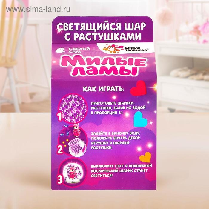 Набор для творчества «Волшебный шар с гидрогелем: милые ламы» Набор для творчества «Волшебный шар с гидрогелем: милые ламы»