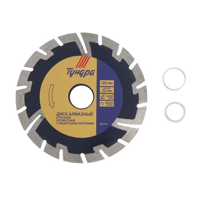 Диск алмазный отрезной ТУНДРА, сегментный с защитными секторами, сухой рез, 125 х 22 мм Диск алмазный отрезной ТУНДРА, сегментный с защитными секторами, сухой рез, 125 х 22 мм