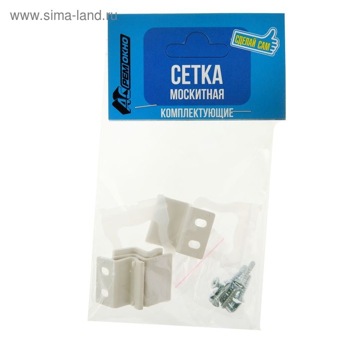 Набор креплений и ручек для москитной сетки, белый Набор креплений и ручек для москитной сетки, белый
