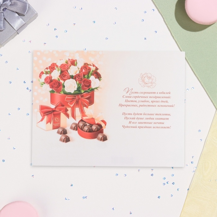 Открытка Открытка "С Юбилеем!" глиттер, конгрев, конфеты, 19 х 29 см