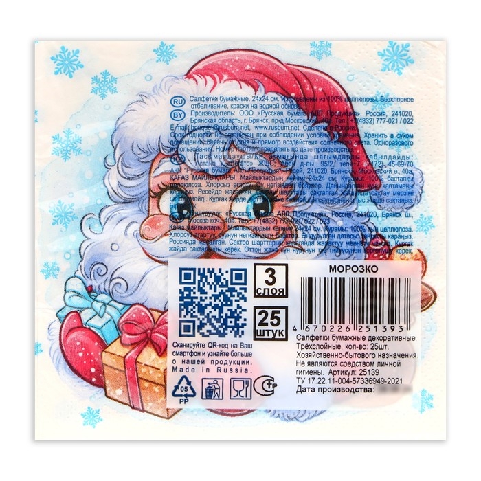 Новогодние салфетки бумажные Bouquet de Luxe &laquo;Морозко&raquo;, 3 слоя, 24х24 см, 25 шт.
