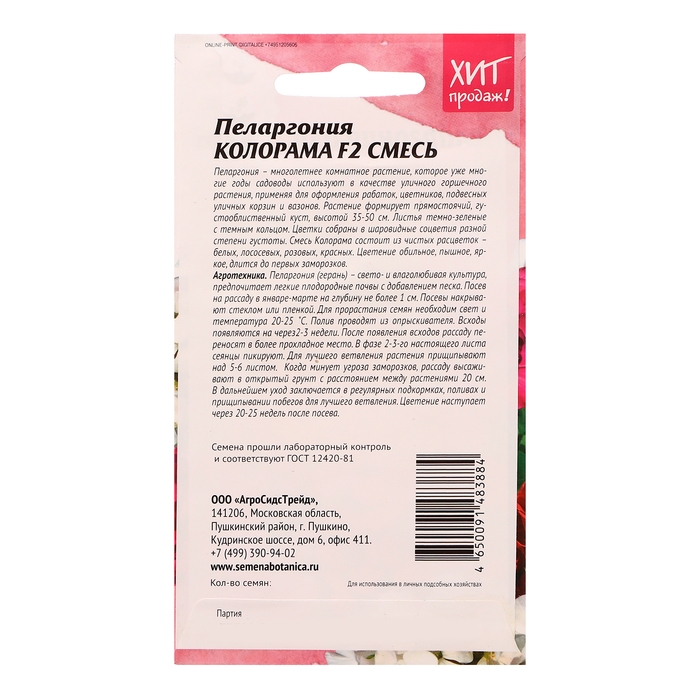 Семена цветов Пеларгония Семена цветов Пеларгония "Колорама F2 Смесь" для дома и балкона, 5 шт