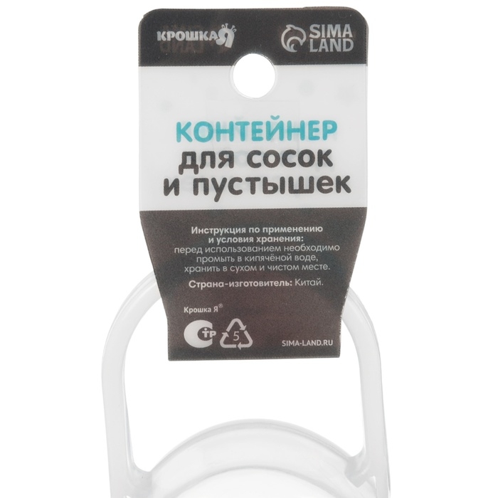 Контейнер для хранения и стерилизации сосок и пустышек, цвет прозрачный Контейнер для хранения и стерилизации сосок и пустышек, цвет прозрачный