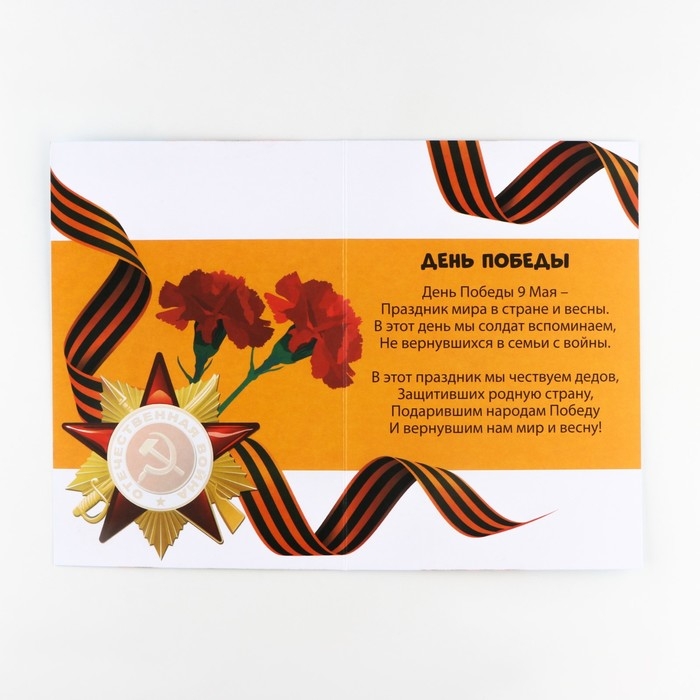 Набор для декорирования подарков из бумаги &laquo;День победы!&raquo;