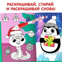 Новый год! Многоразовая раскраска &laquo;Змея&raquo;, 5 маркеров