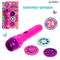 Проектор-фонарик &laquo;Милой принцессе&raquo;, 3 слайда, 24 картинки