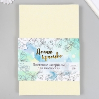 Фетр жёсткий 5 мм "Кремовый" набор 3 листов формат А4 Фетр жёсткий 5 мм "Кремовый" набор 3 листов формат А4